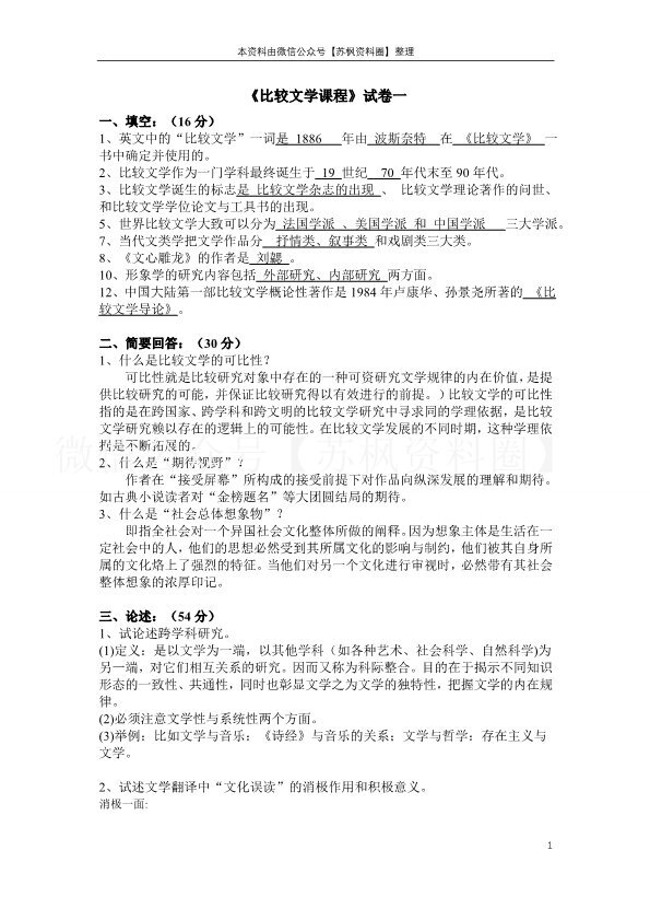 比较文学